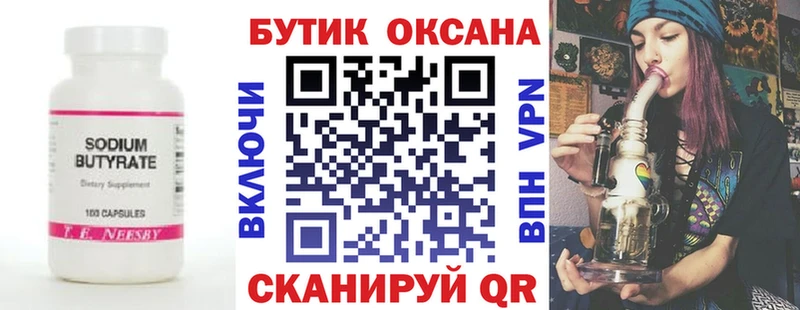 БУТИРАТ оксибутират  kraken ссылки  Инза  цены  